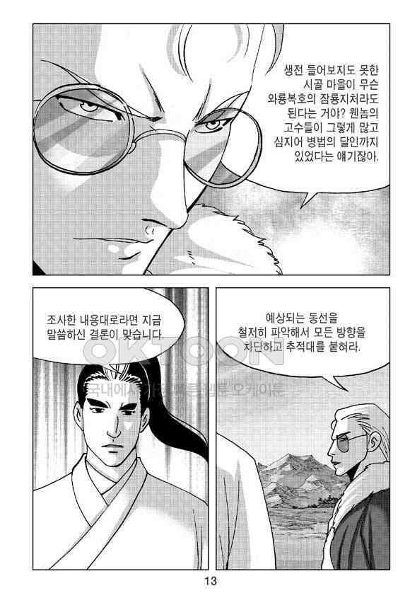 사마달 금선탈각 컬렉션 삼급순찰 13화 8
