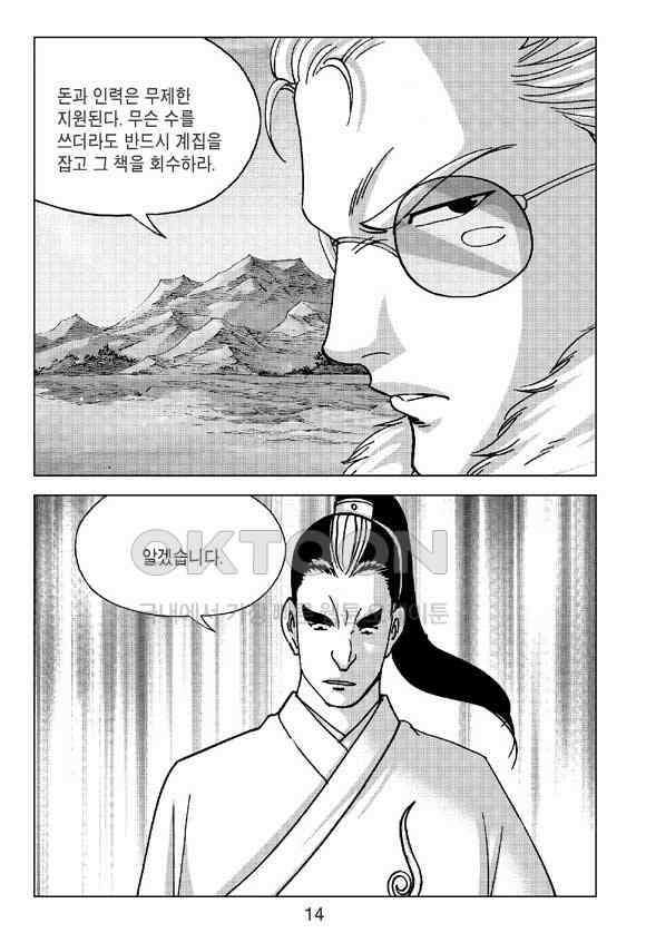 사마달 금선탈각 컬렉션 삼급순찰 13화 9