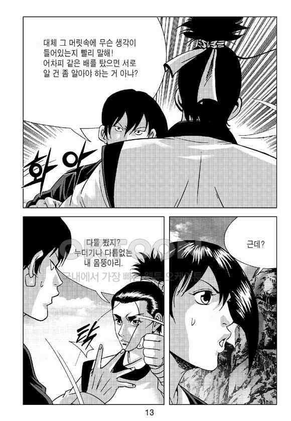 사마달 금선탈각 컬렉션 삼급순찰 23화 8