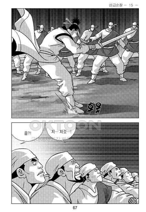 사마달 금선탈각 컬렉션 삼급순찰 30화 6