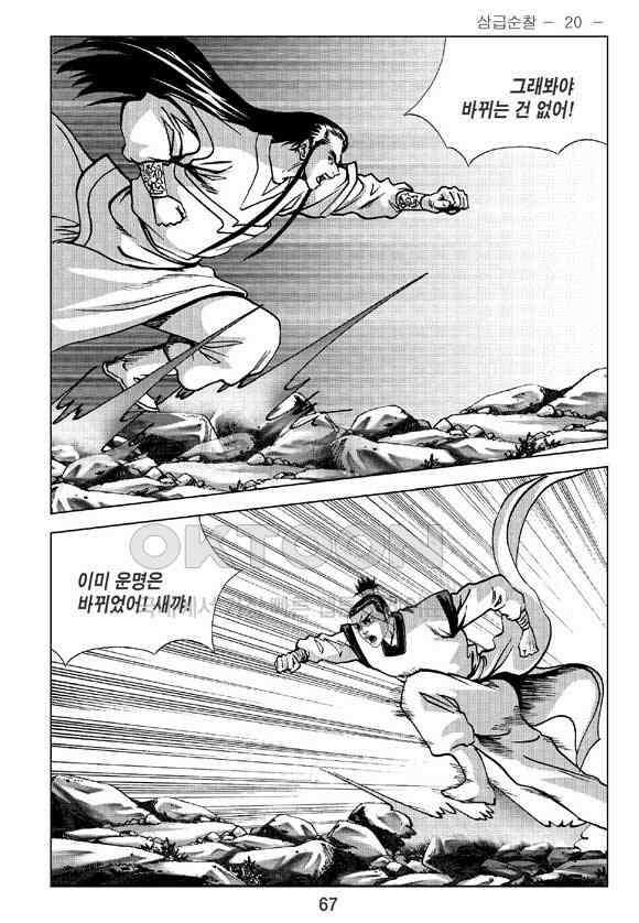 사마달 금선탈각 컬렉션 삼급순찰 40화 6