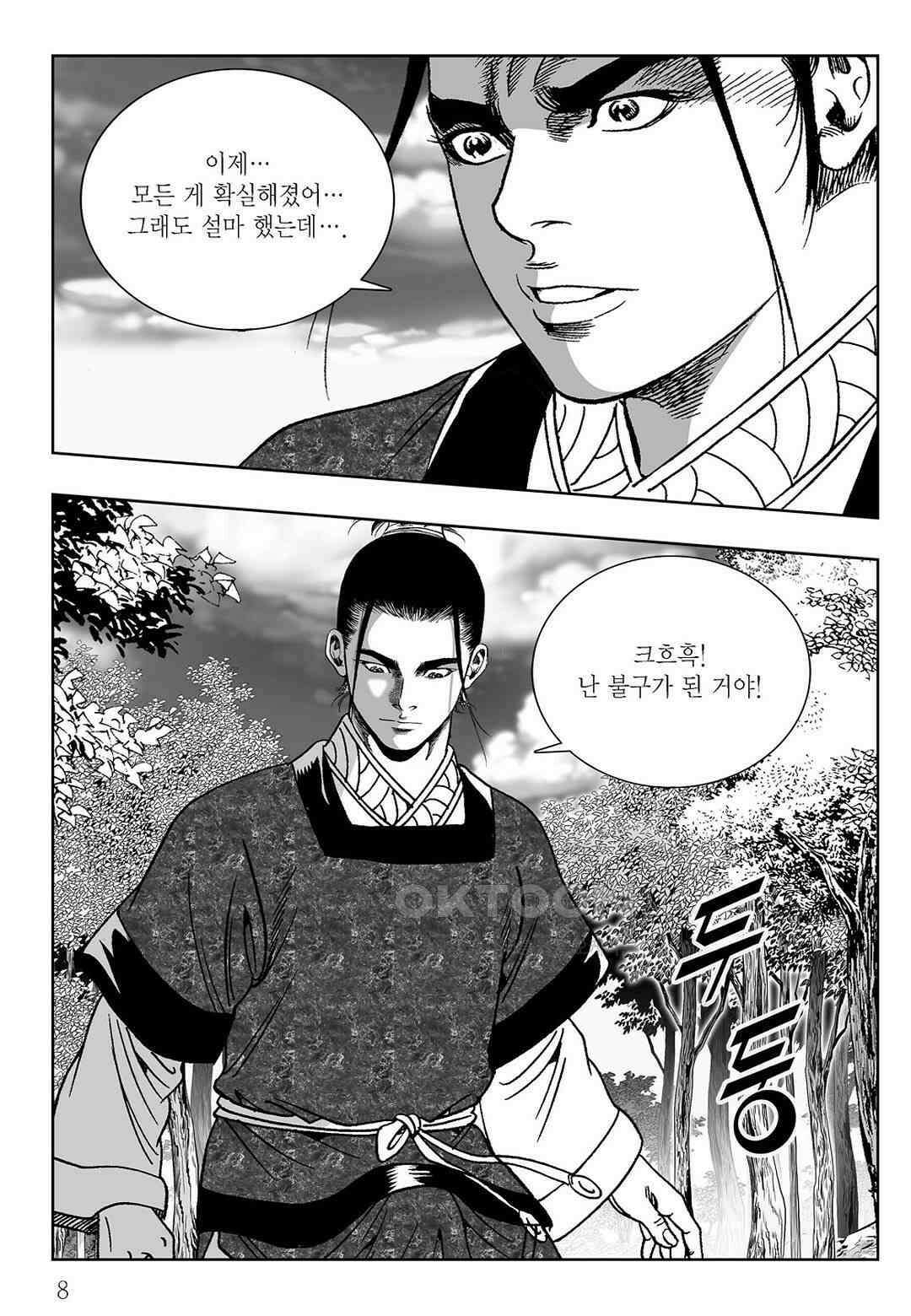 사마달 금선탈각 컬렉션 삼류출도 13화 3