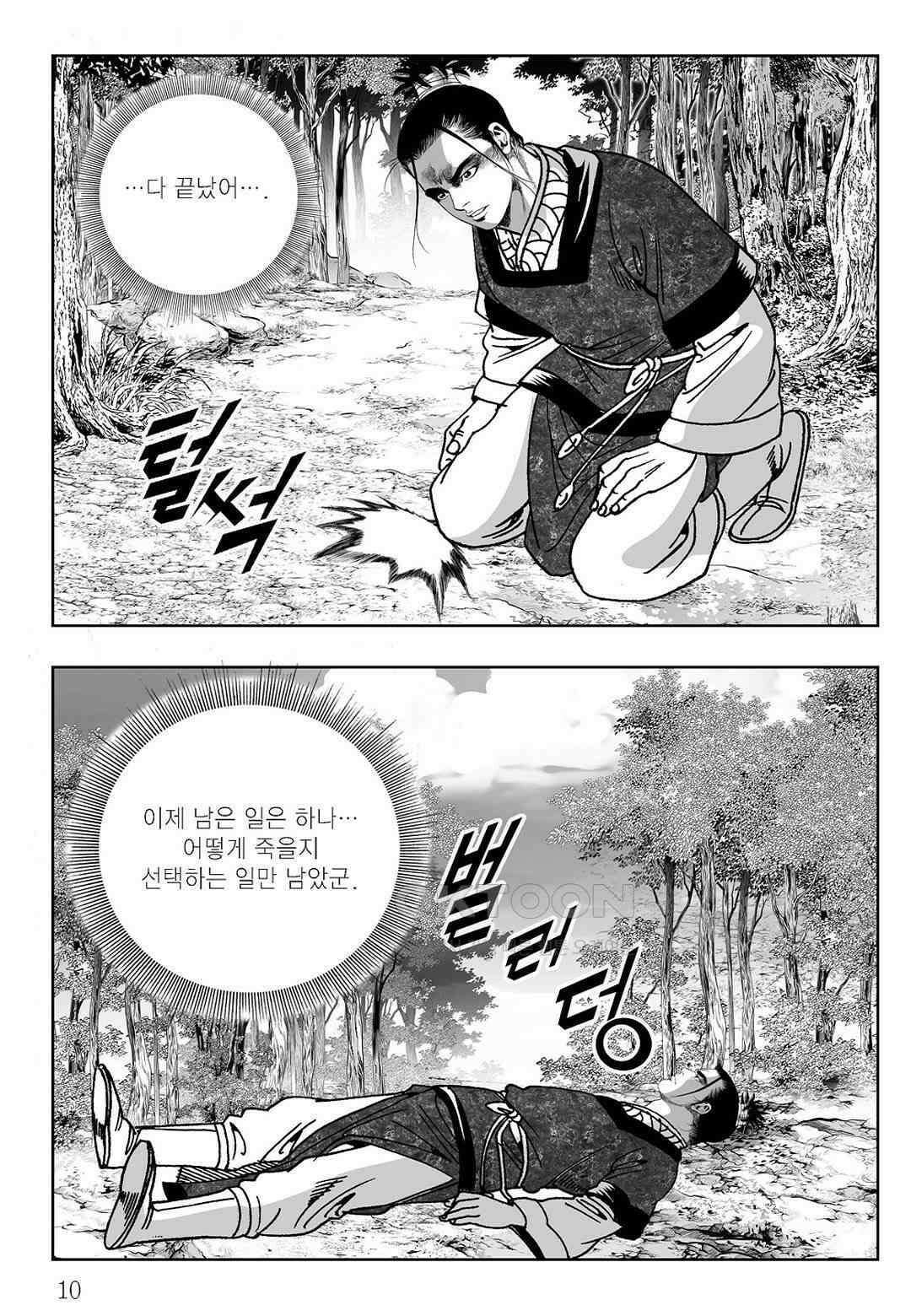 사마달 금선탈각 컬렉션 삼류출도 13화 5