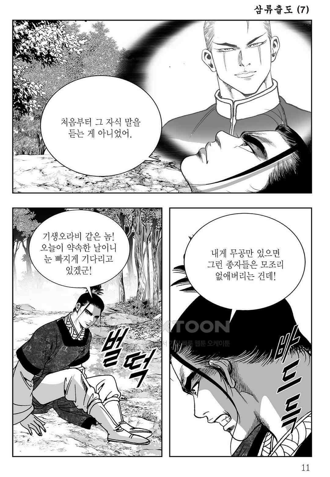 사마달 금선탈각 컬렉션 삼류출도 13화 6