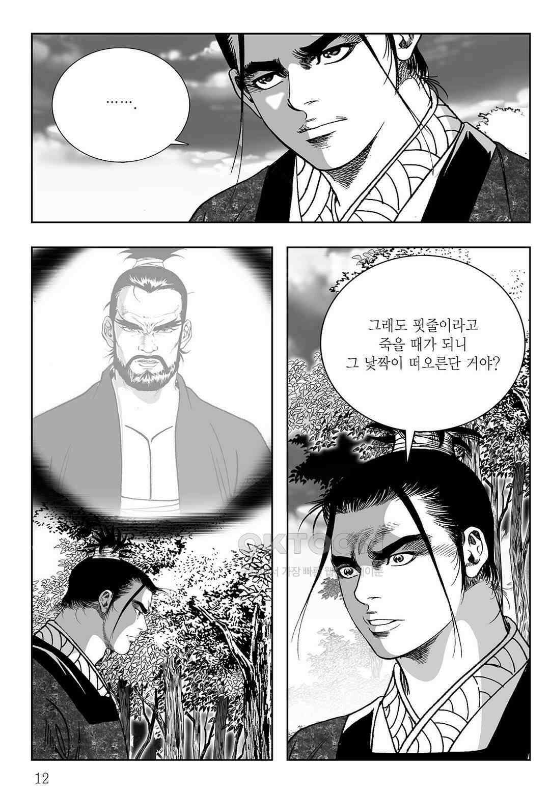 사마달 금선탈각 컬렉션 삼류출도 13화 7