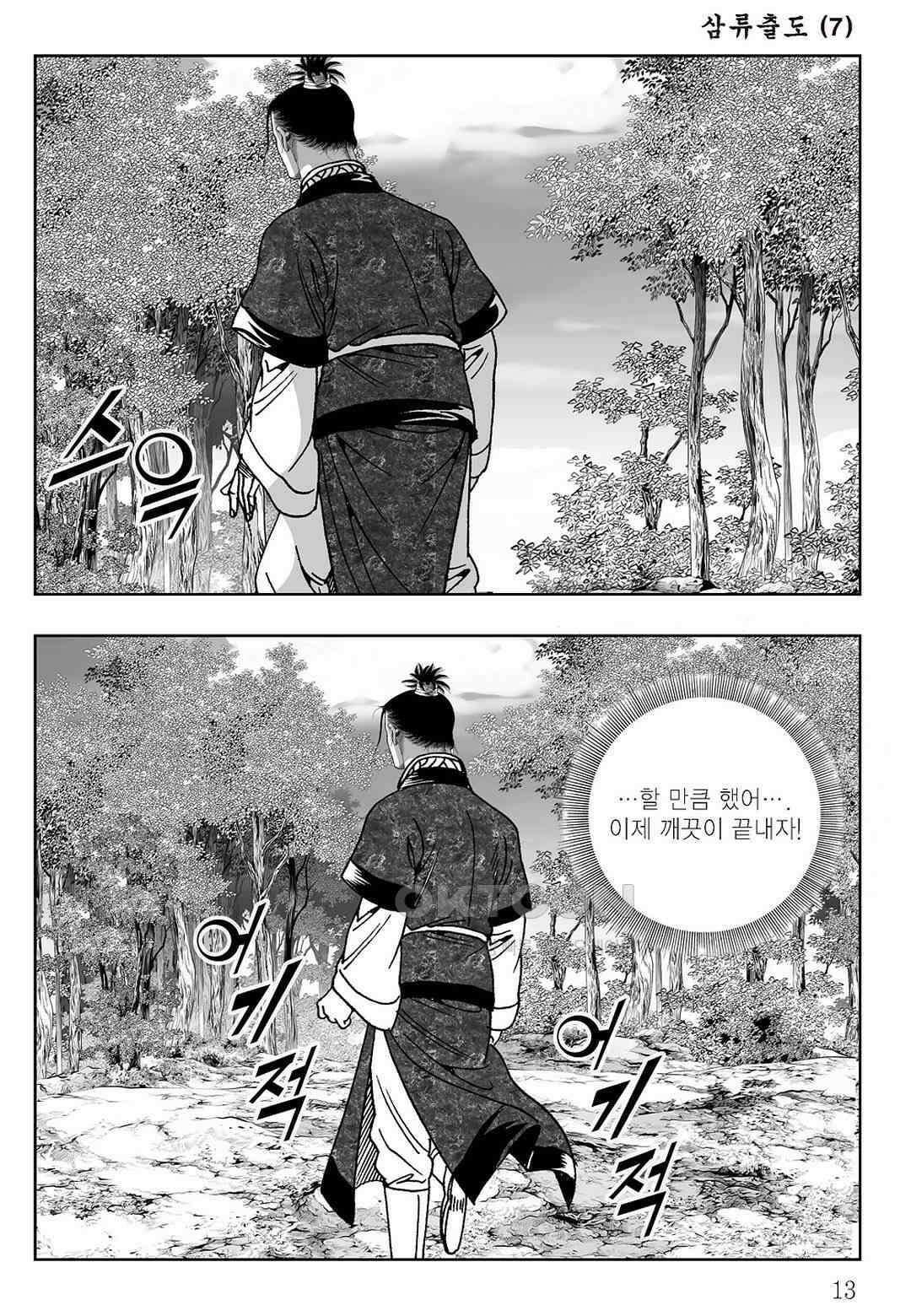 사마달 금선탈각 컬렉션 삼류출도 13화 8