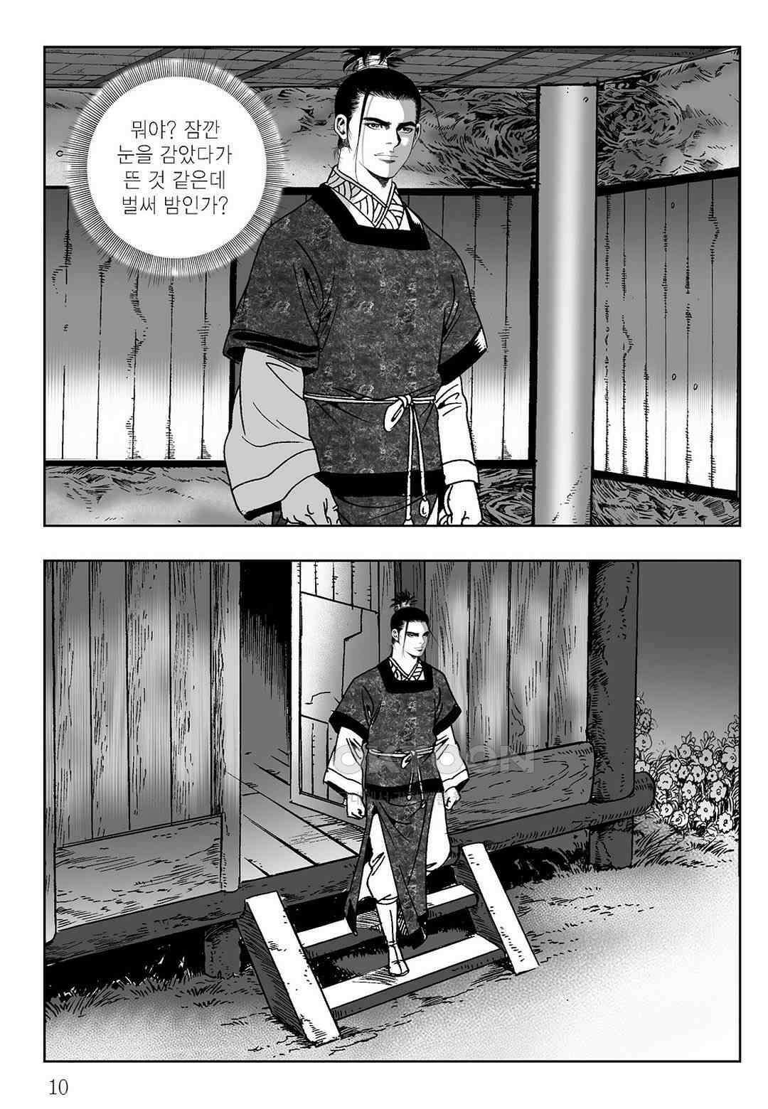 사마달 금선탈각 컬렉션 삼류출도 23화 5