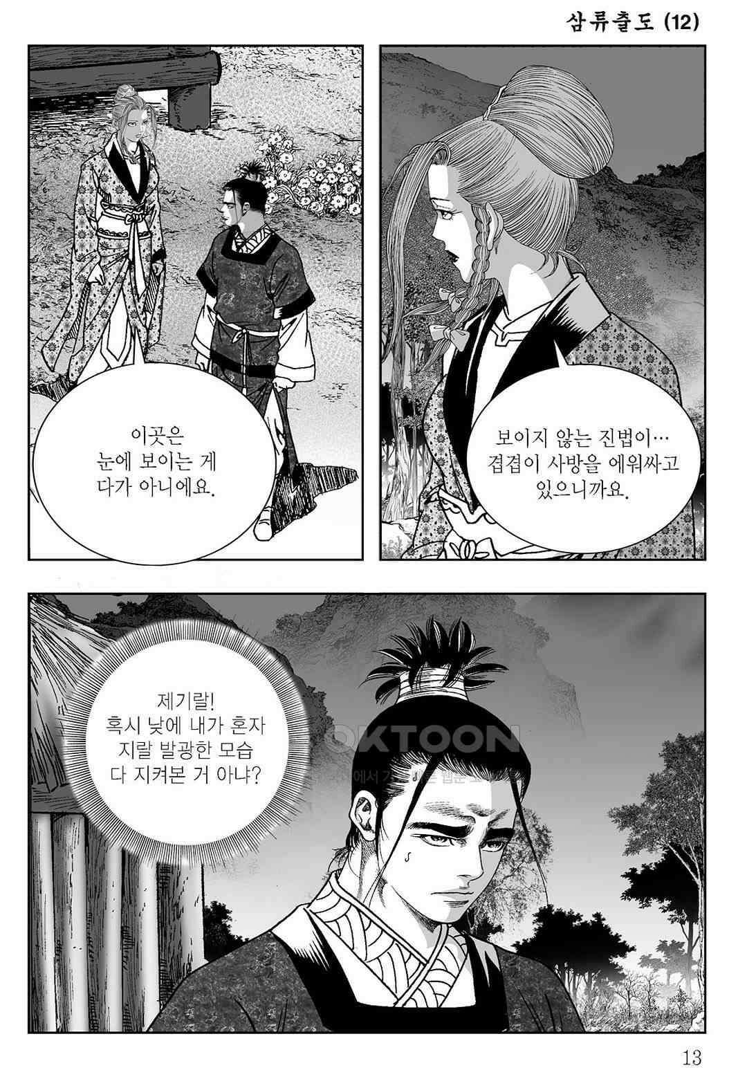 사마달 금선탈각 컬렉션 삼류출도 23화 8