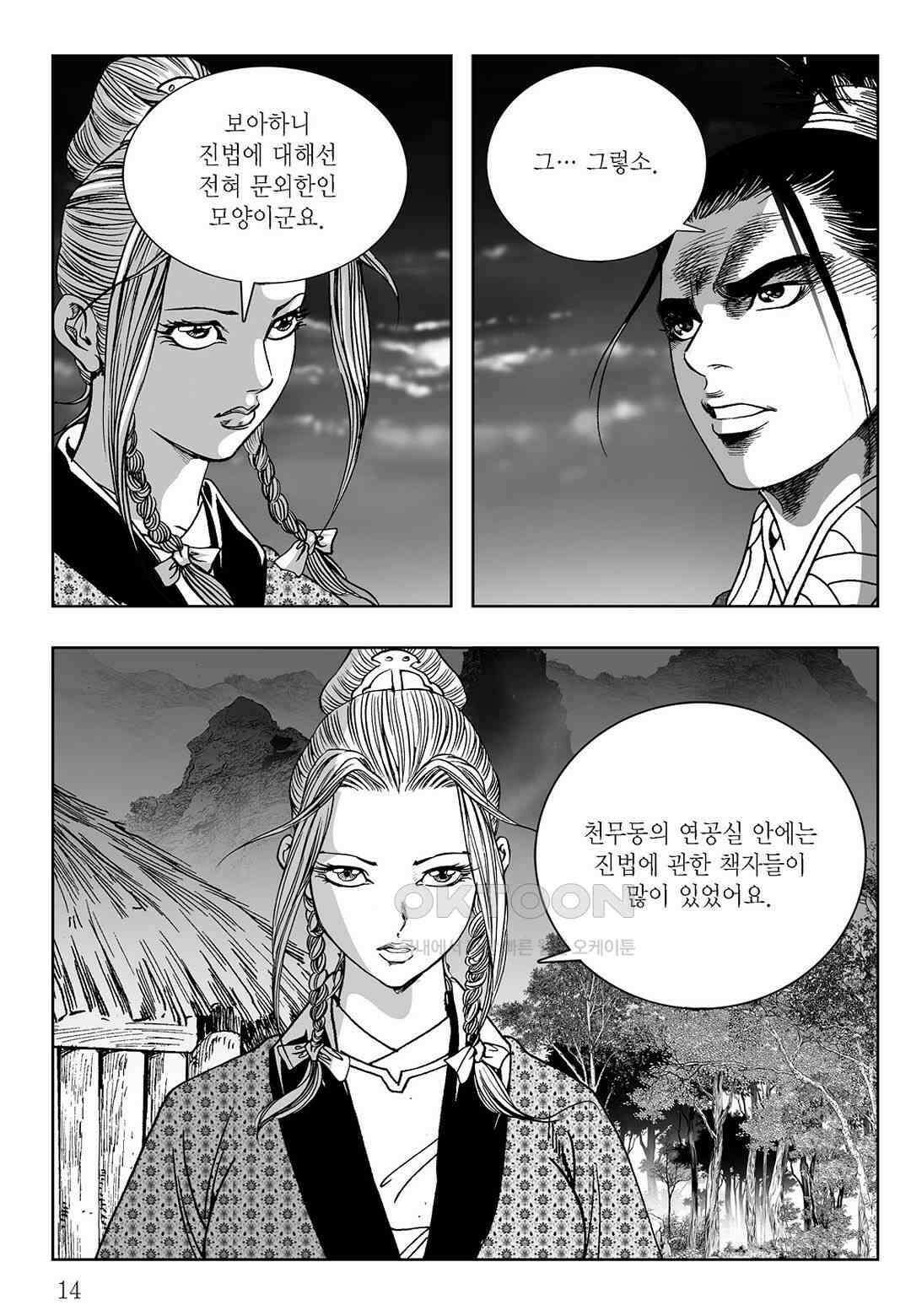 사마달 금선탈각 컬렉션 삼류출도 23화 9