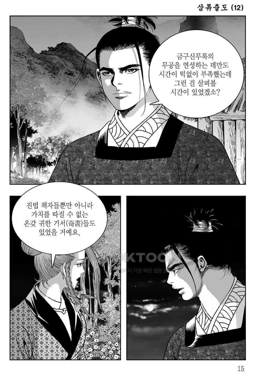 사마달 금선탈각 컬렉션 삼류출도 23화 10