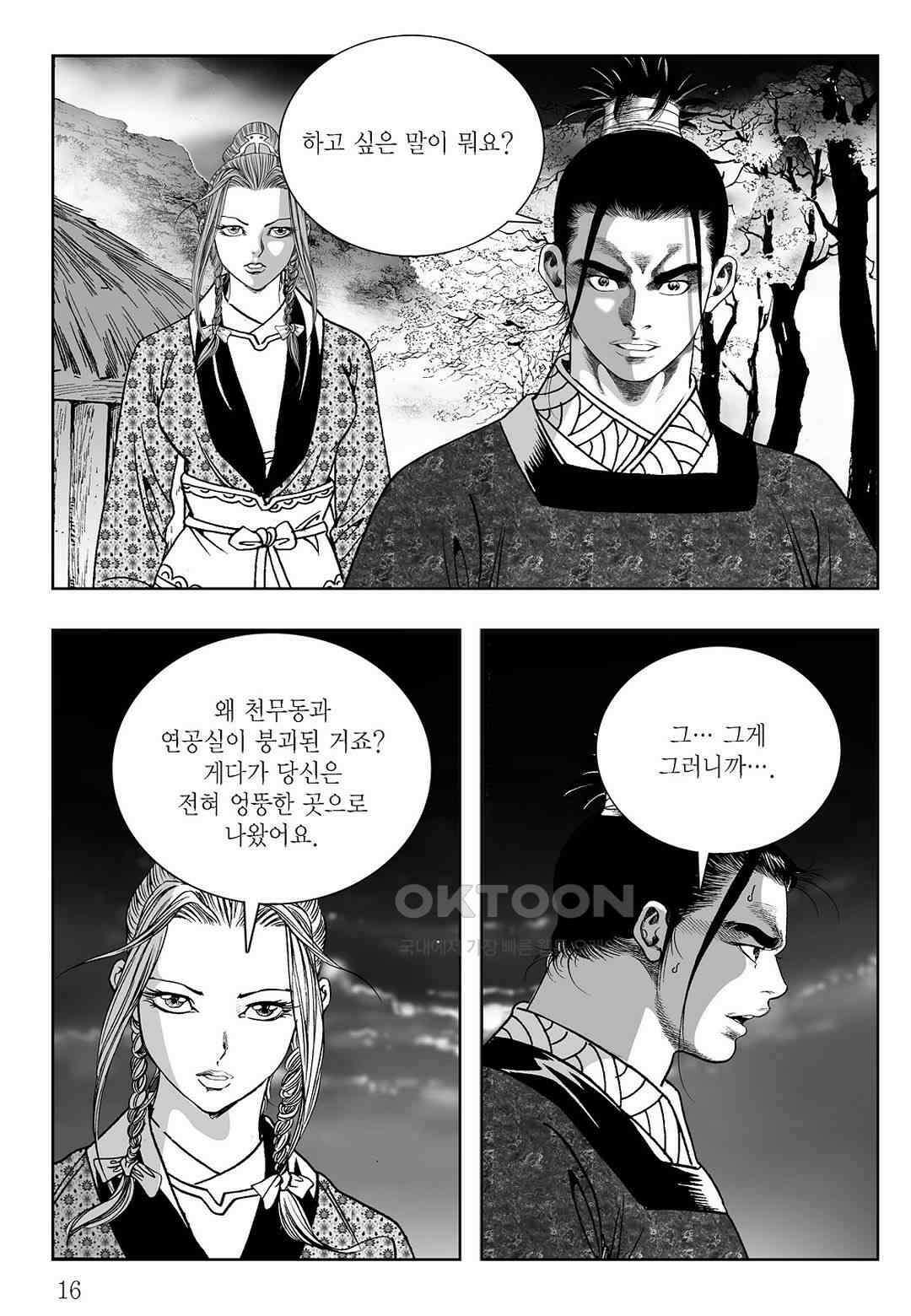 사마달 금선탈각 컬렉션 삼류출도 23화 11