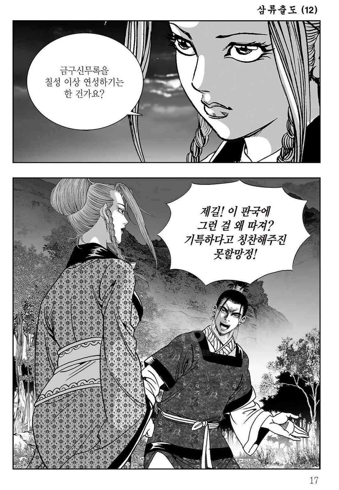 사마달 금선탈각 컬렉션 삼류출도 23화 12