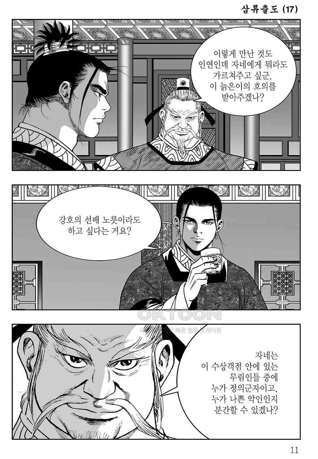 사마달 금선탈각 컬렉션 삼류출도 33화 6