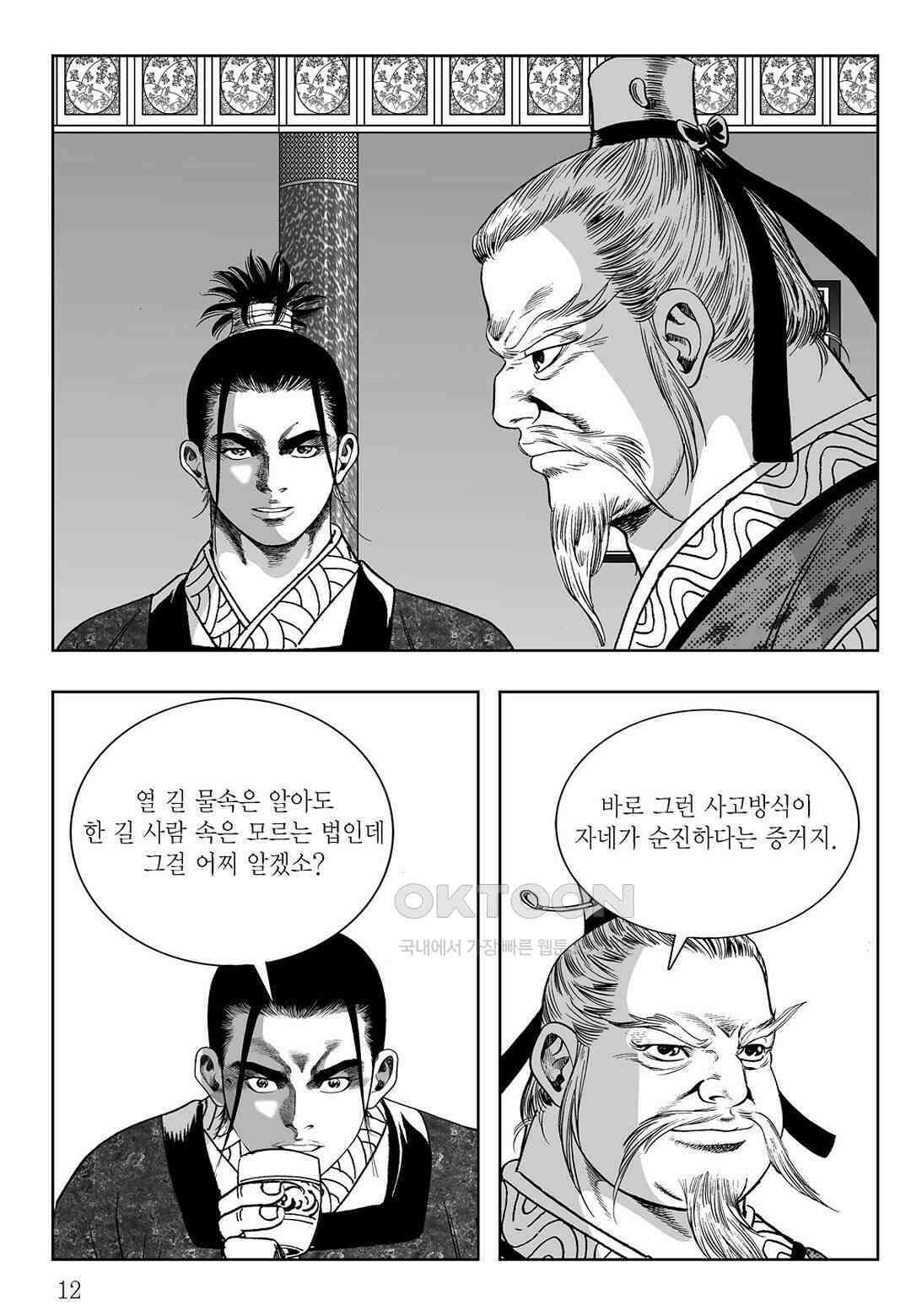 사마달 금선탈각 컬렉션 삼류출도 33화 7