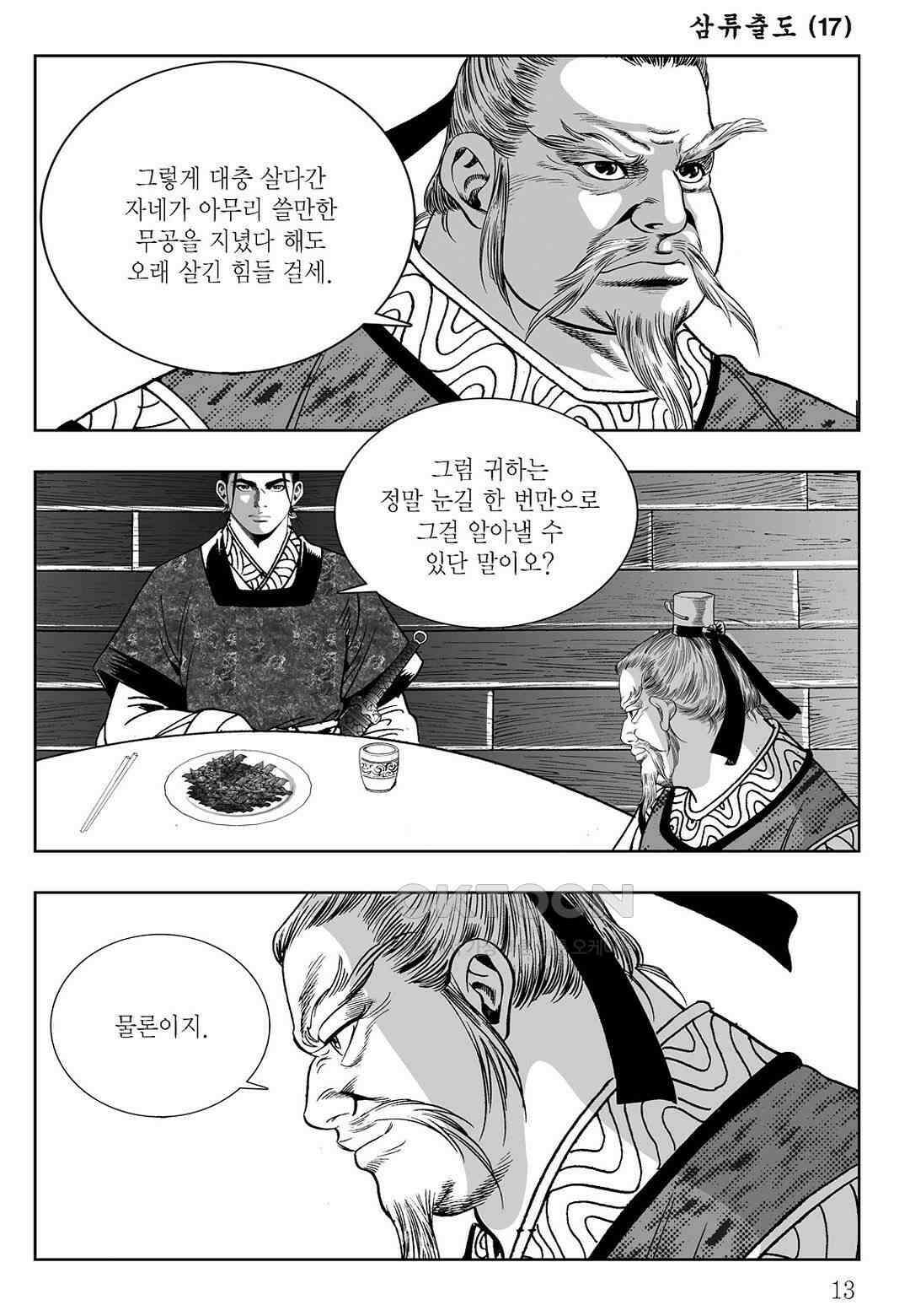 사마달 금선탈각 컬렉션 삼류출도 33화 8