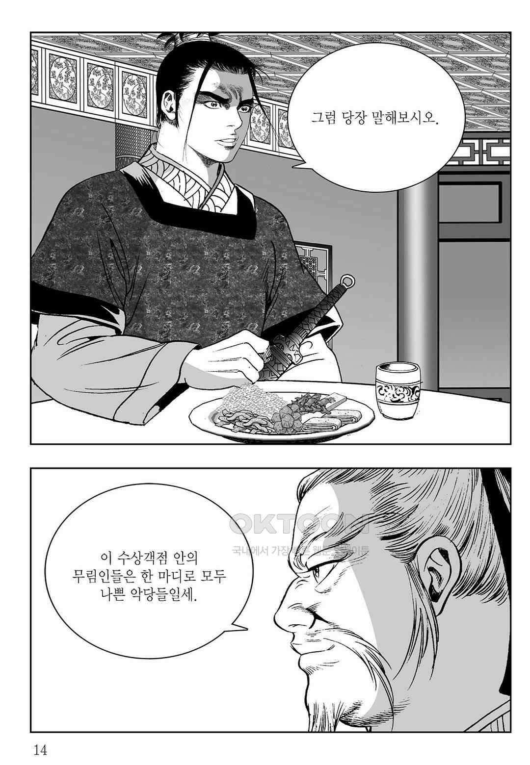 사마달 금선탈각 컬렉션 삼류출도 33화 9