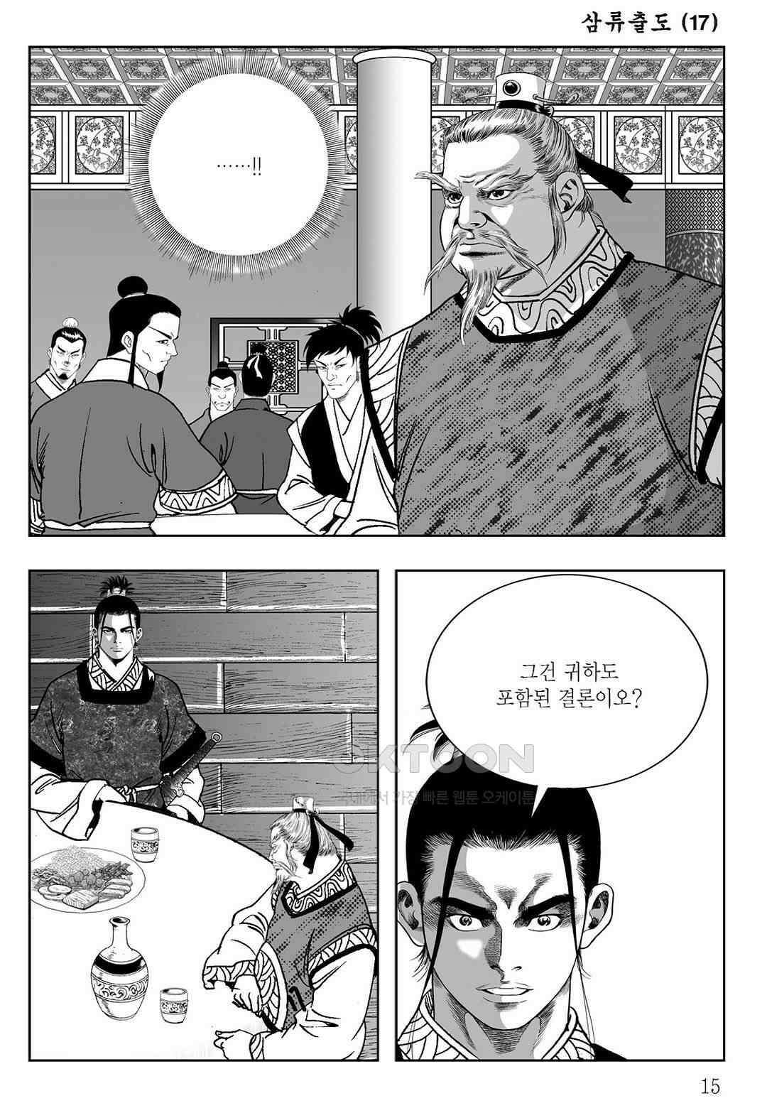 사마달 금선탈각 컬렉션 삼류출도 33화 10