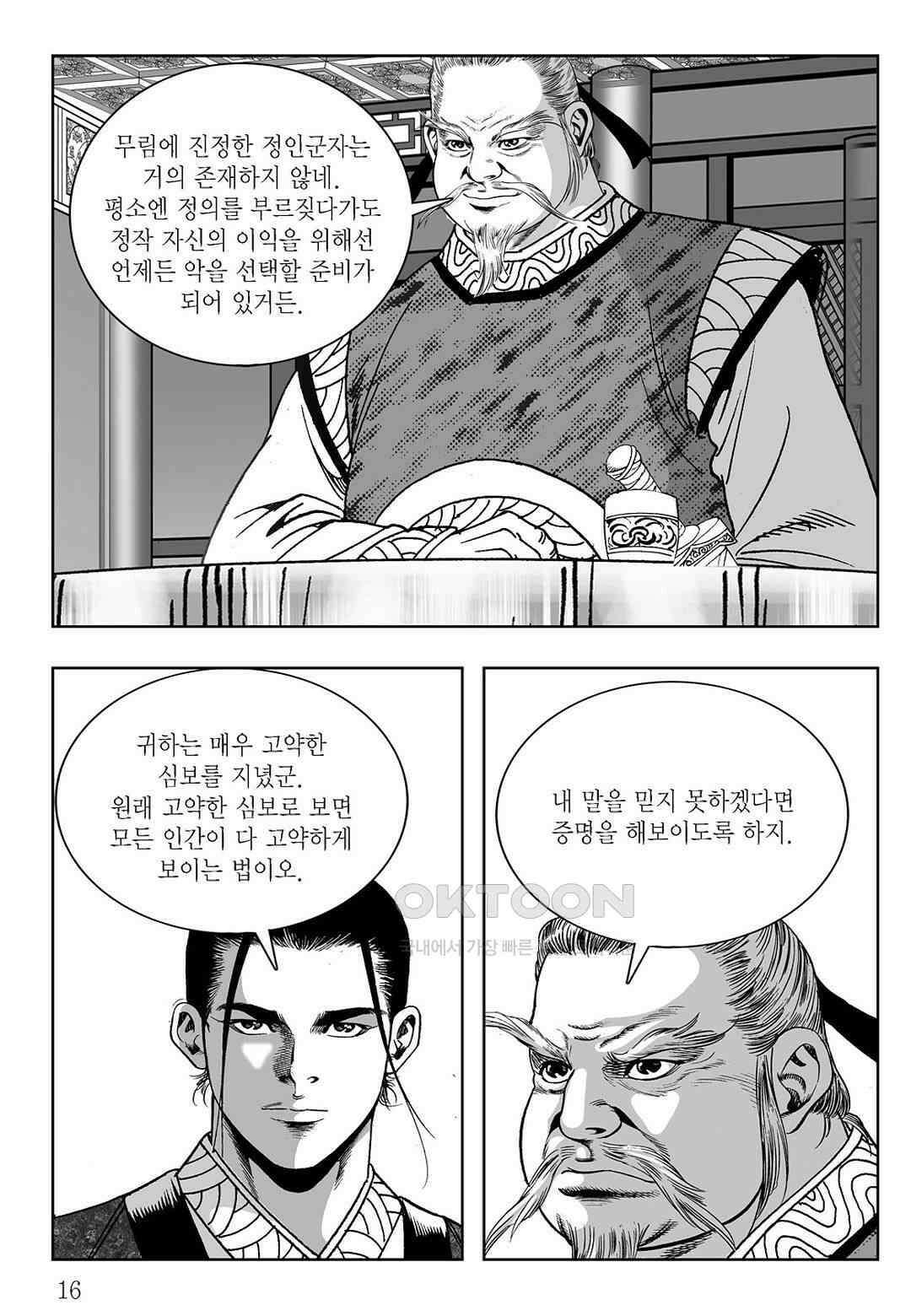 사마달 금선탈각 컬렉션 삼류출도 33화 11