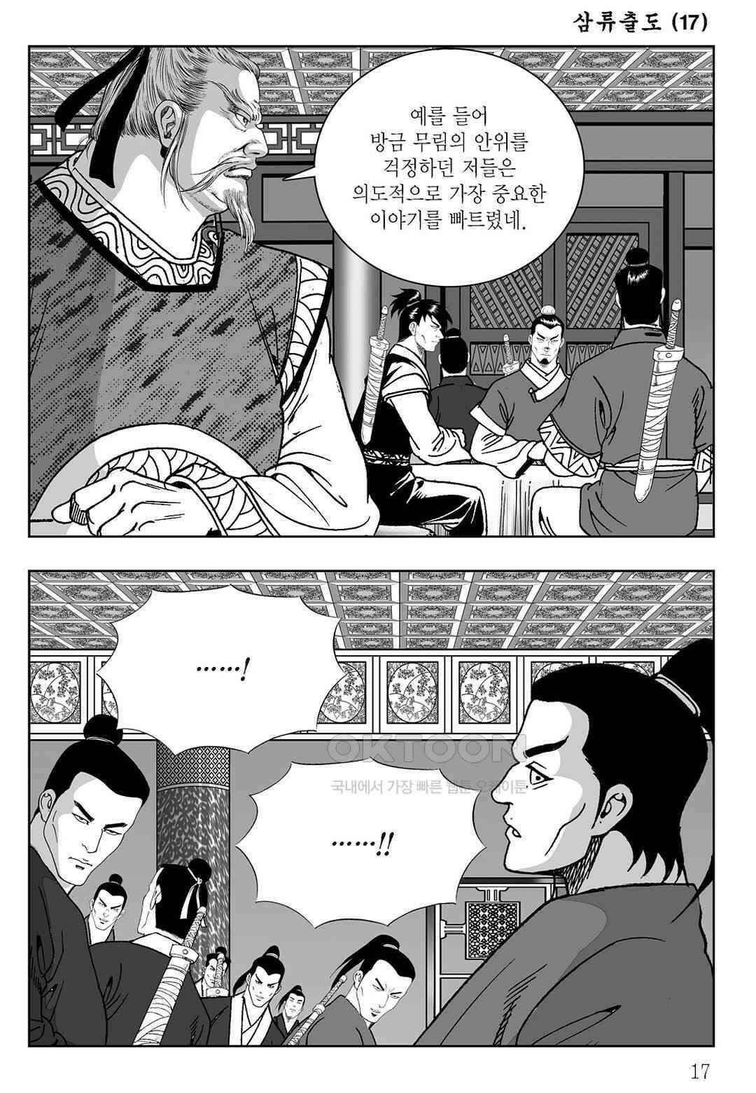 사마달 금선탈각 컬렉션 삼류출도 33화 12
