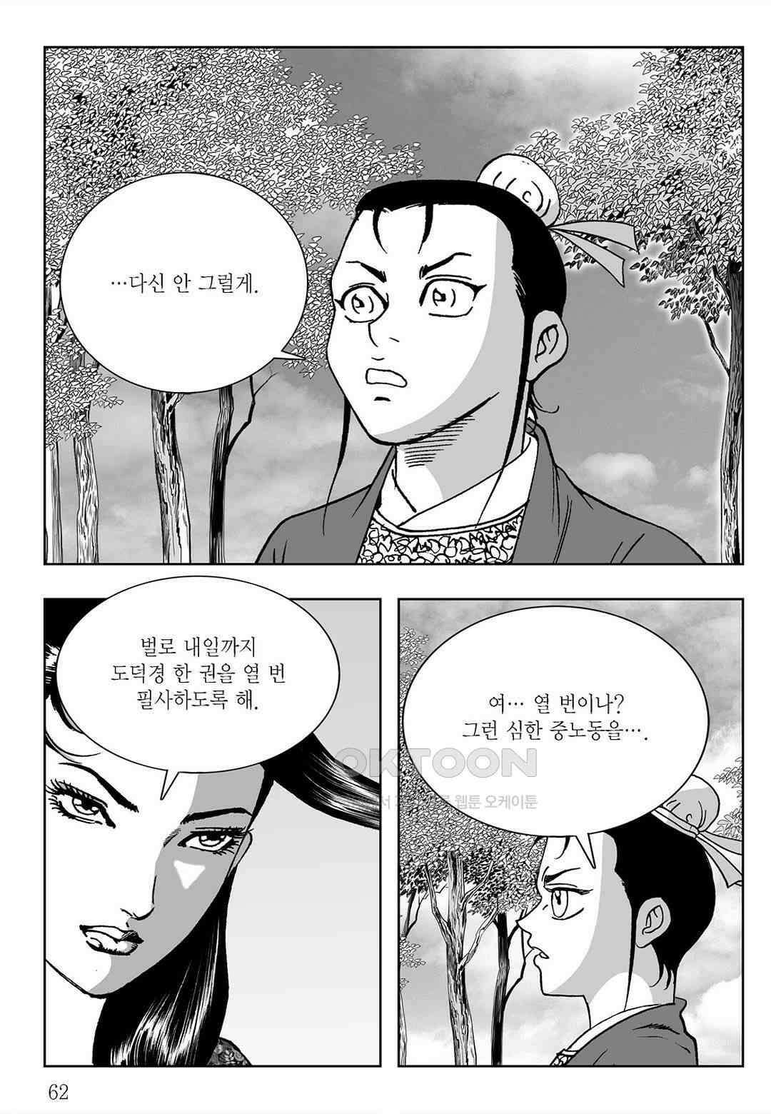 사마달 금선탈각 컬렉션 삼류출도 42화 3