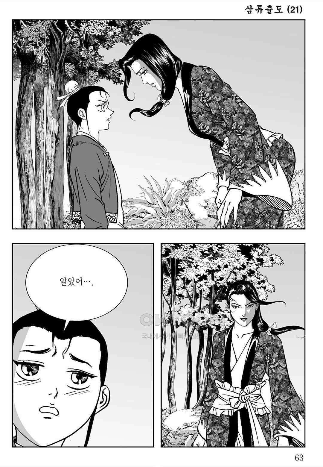사마달 금선탈각 컬렉션 삼류출도 42화 4