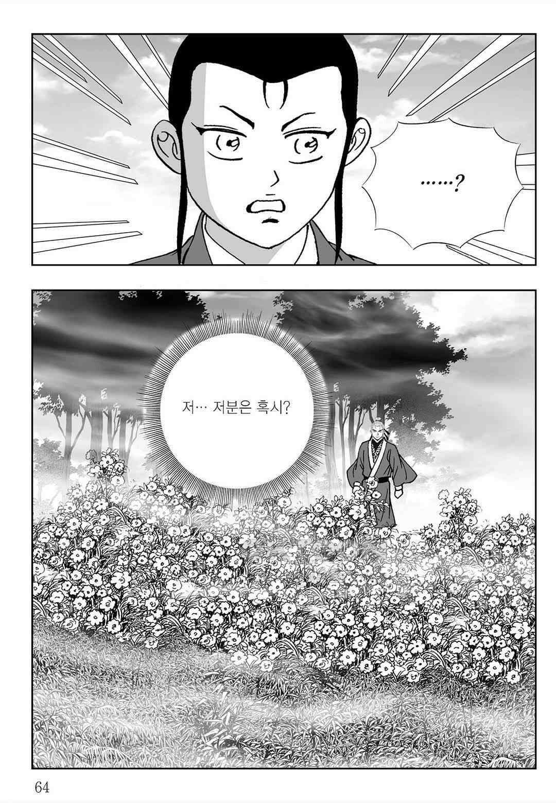 사마달 금선탈각 컬렉션 삼류출도 42화 5