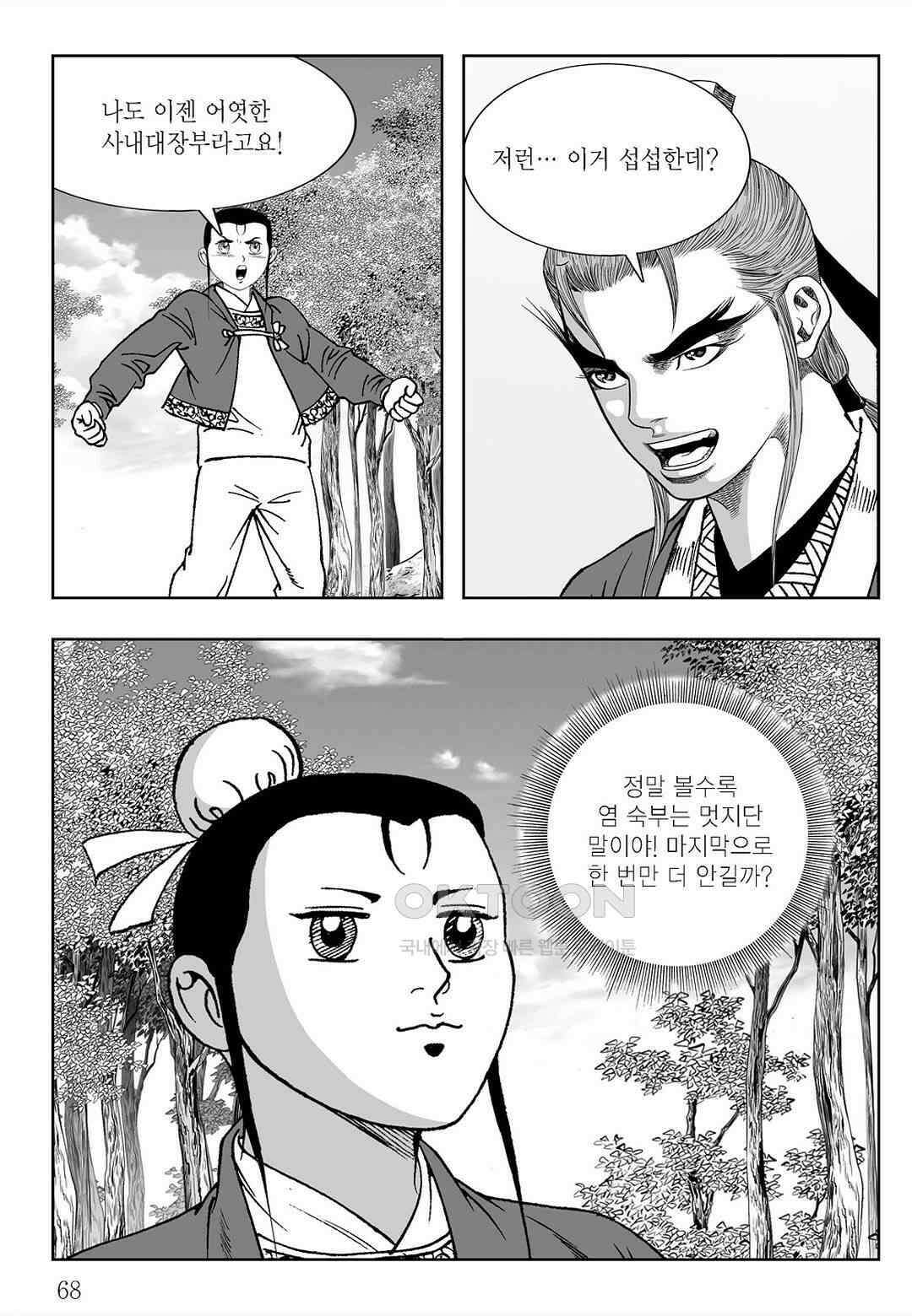 사마달 금선탈각 컬렉션 삼류출도 42화 9