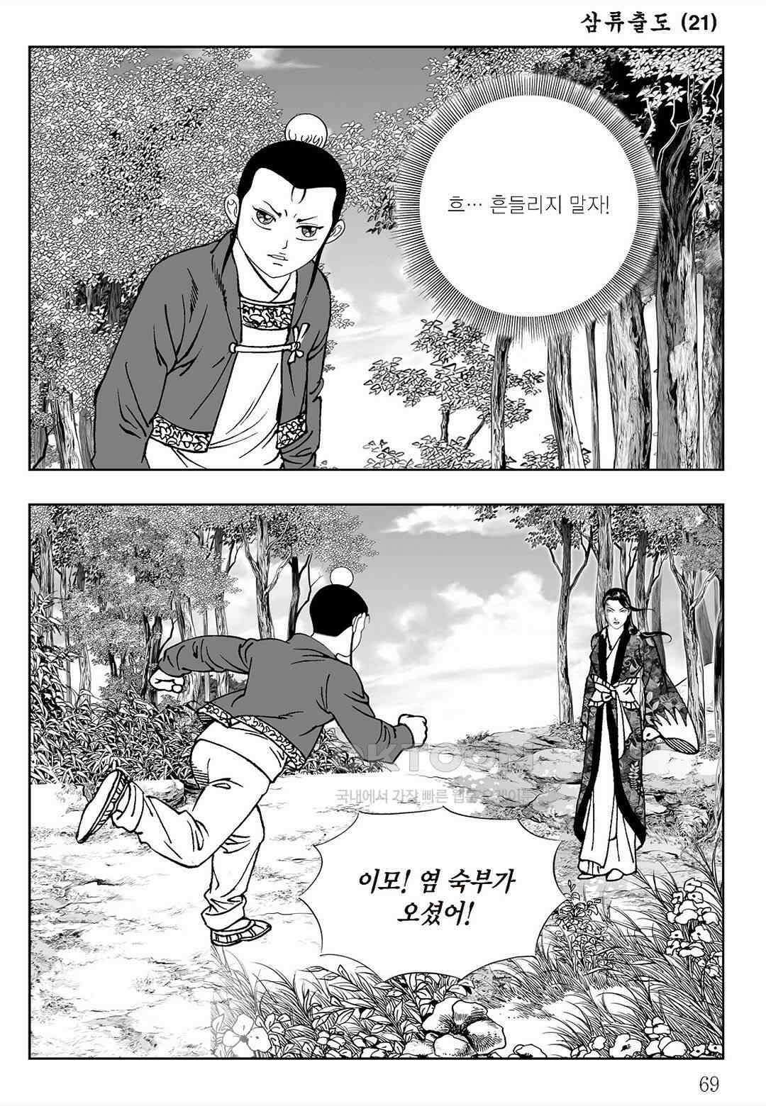 사마달 금선탈각 컬렉션 삼류출도 42화 10