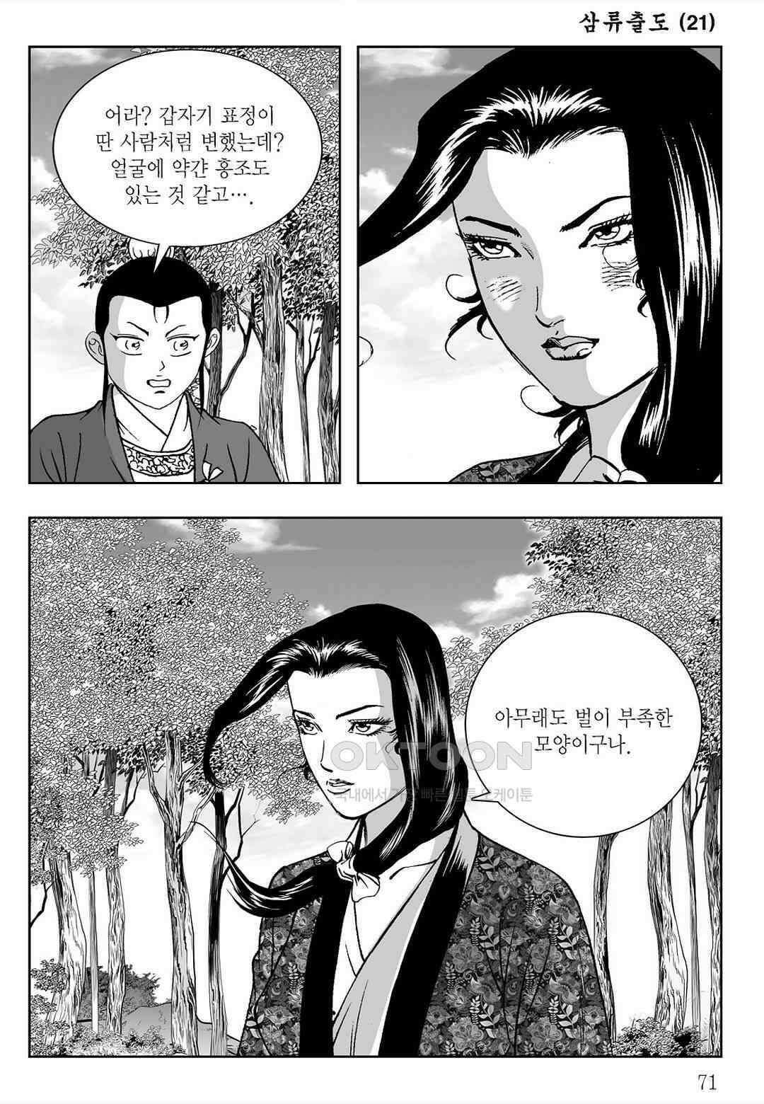 사마달 금선탈각 컬렉션 삼류출도 42화 12