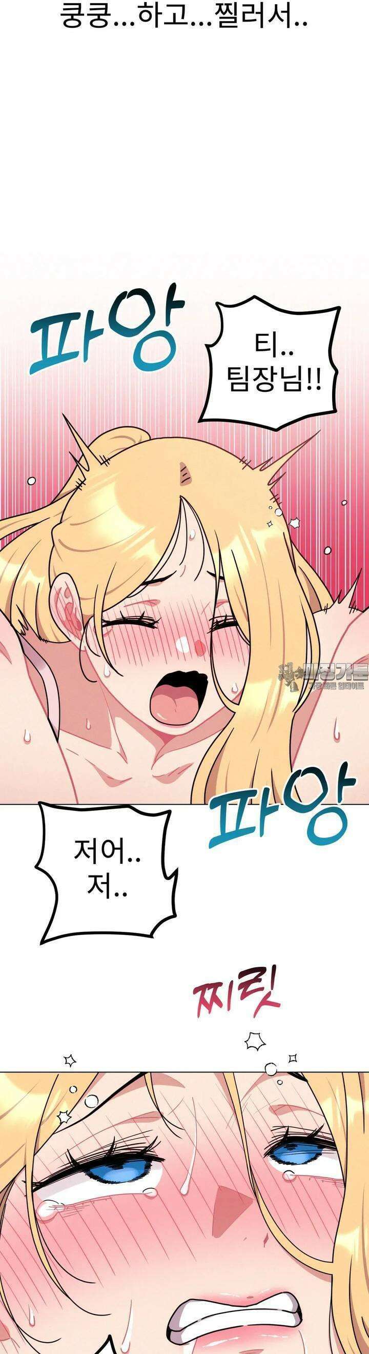 그녀의 장난감 16화 9