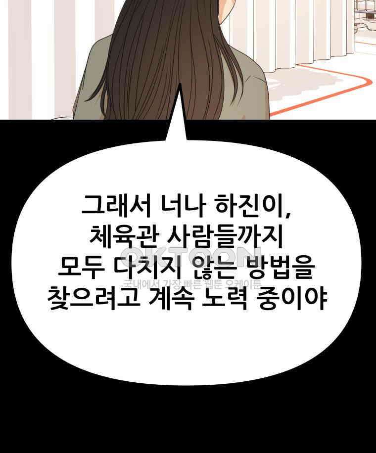 가드패스 153화 10