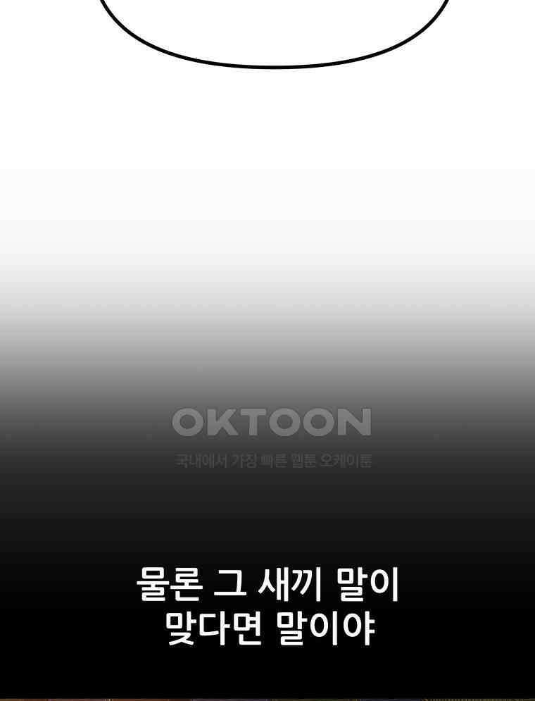 가드패스 153화 37