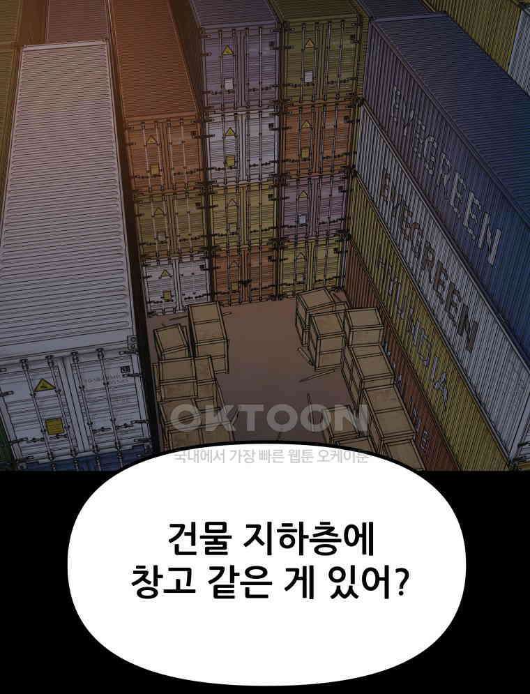 가드패스 153화 38