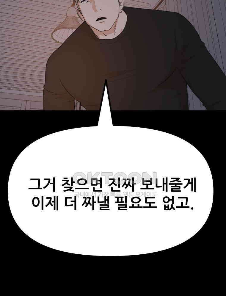 가드패스 153화 44