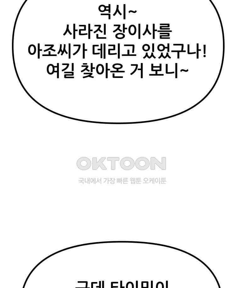 가드패스 153화 60