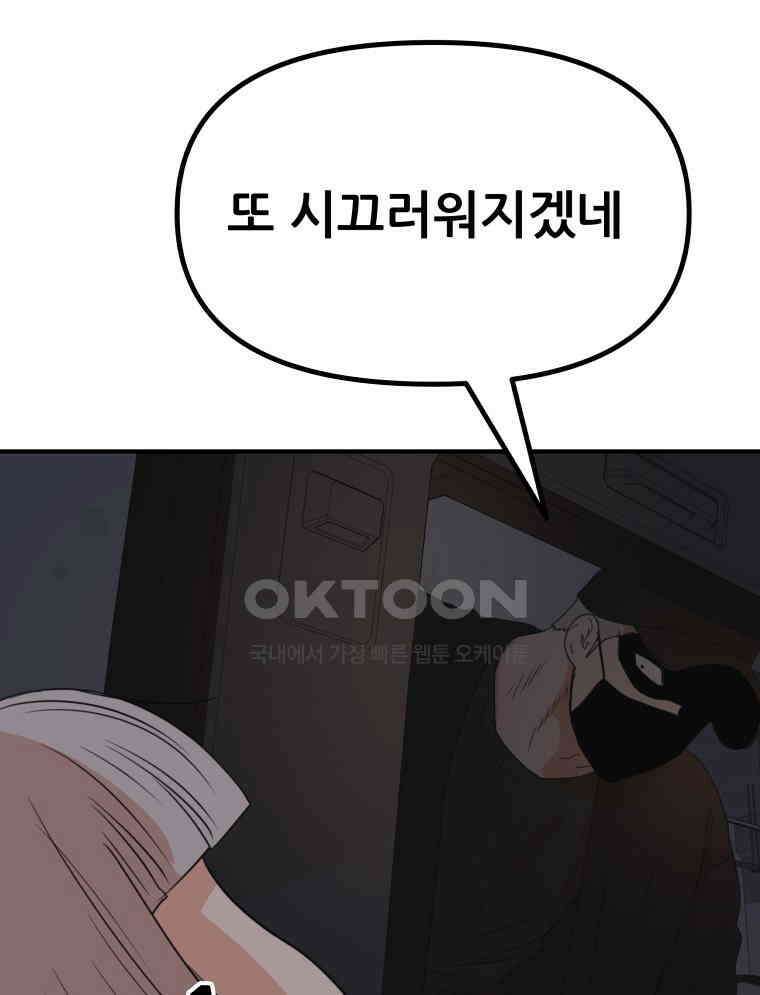 가드패스 153화 65