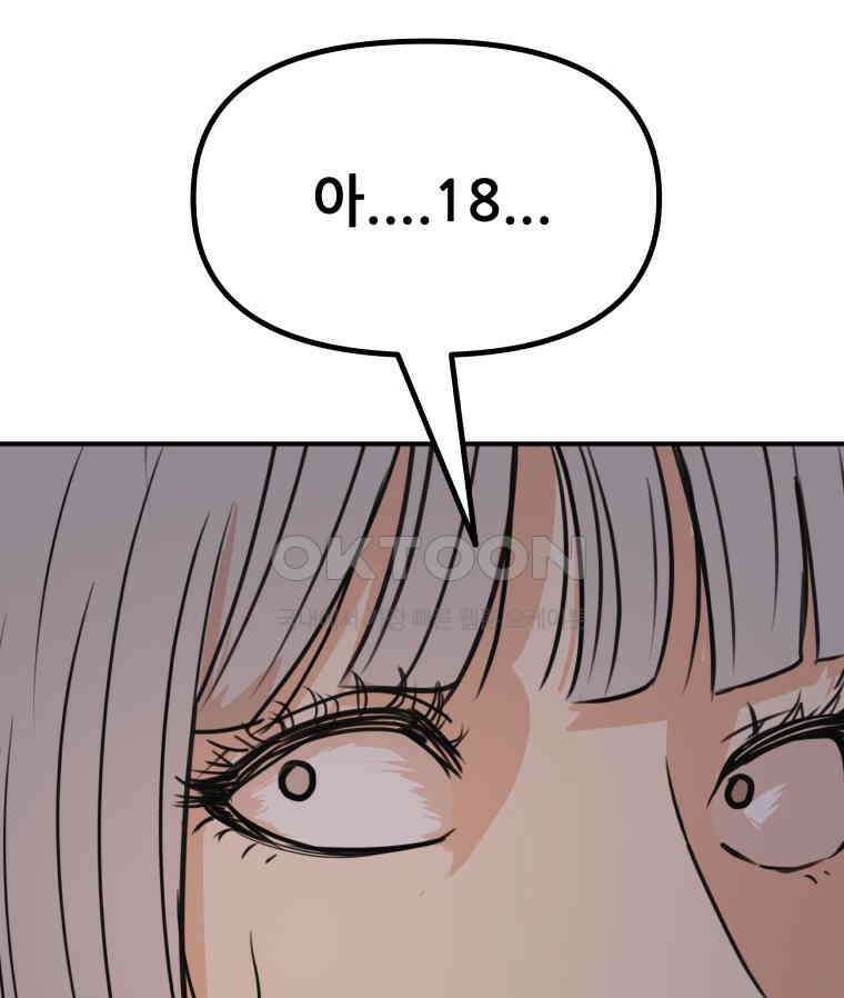 가드패스 153화 89
