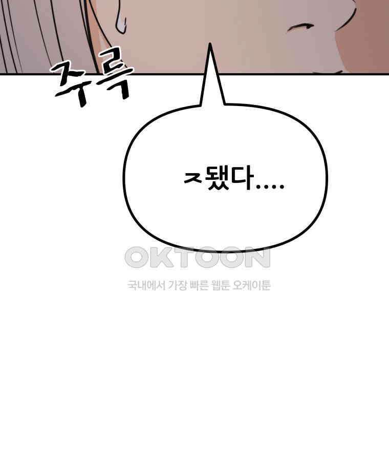 가드패스 153화 90