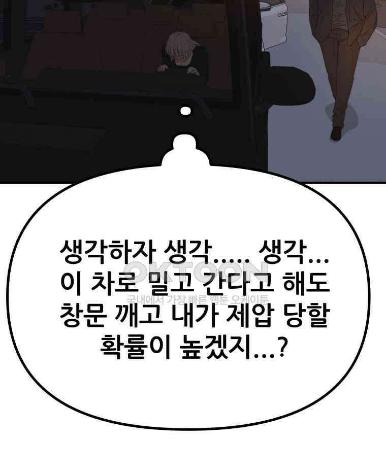 가드패스 153화 98