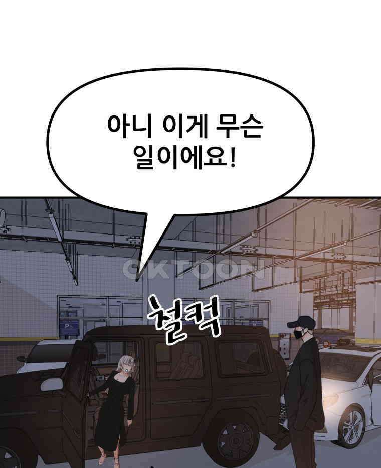 가드패스 153화 101