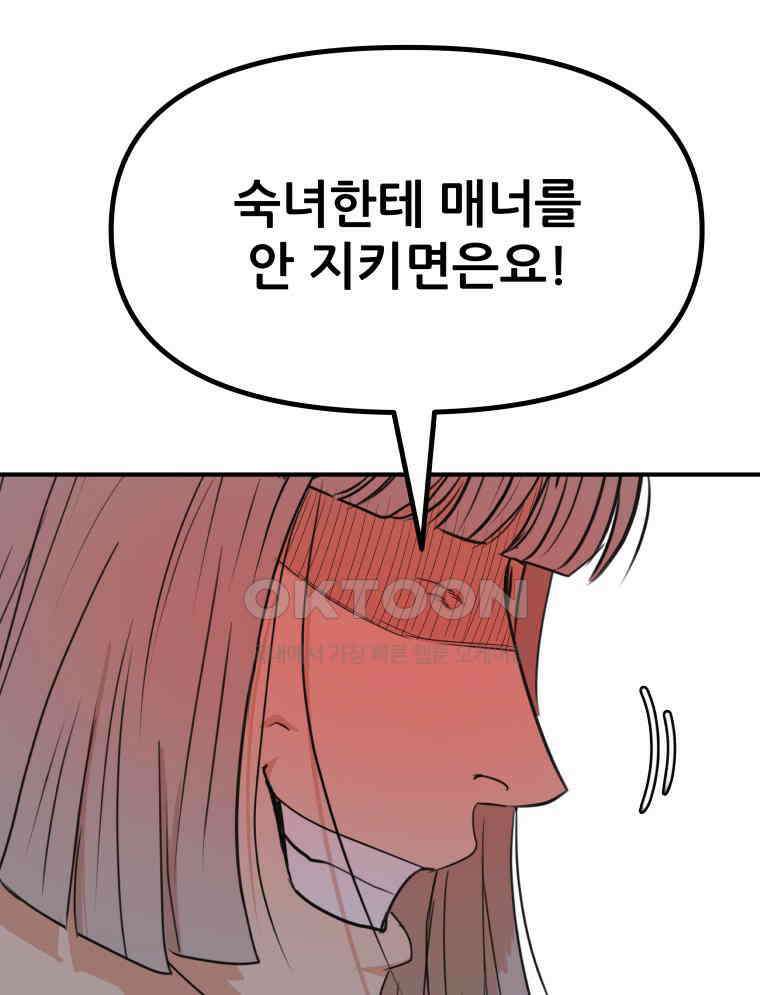 가드패스 153화 105