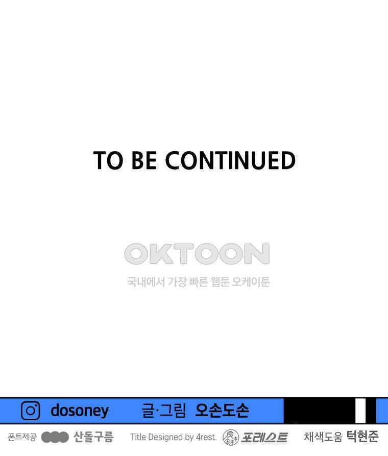 가드패스 153화 127