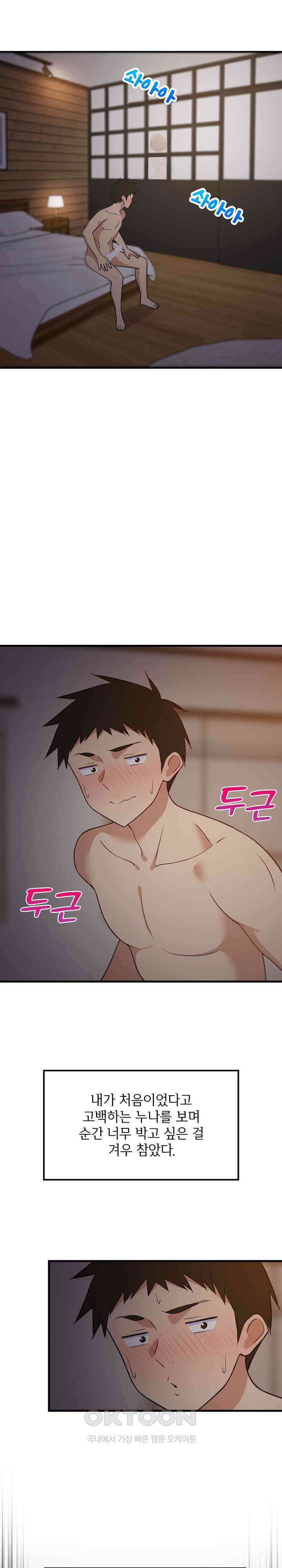 성적떡상 31화 2
