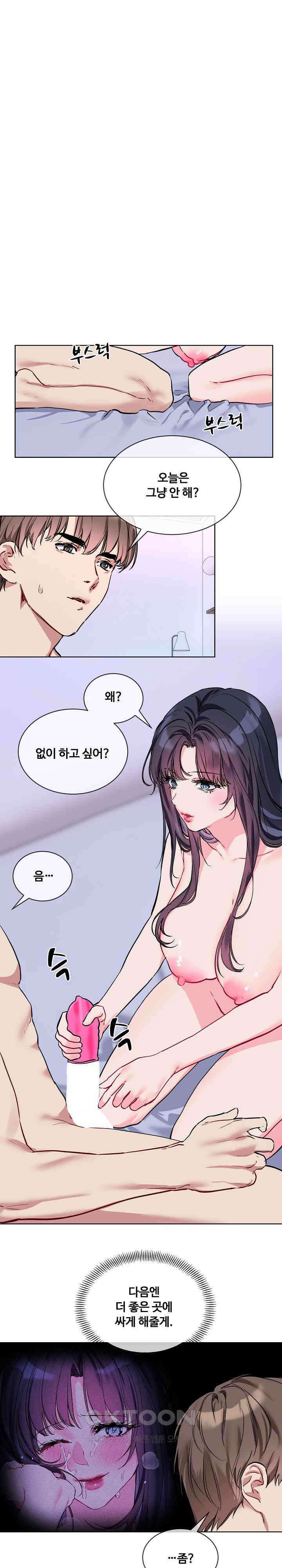 너를 OO 하고 싶어! 15화 1