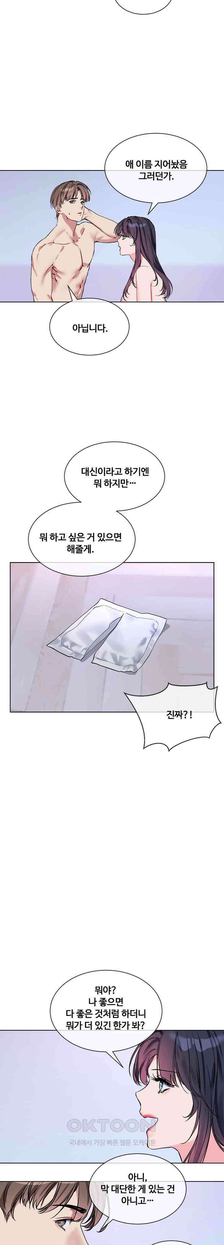 너를 OO 하고 싶어! 15화 2