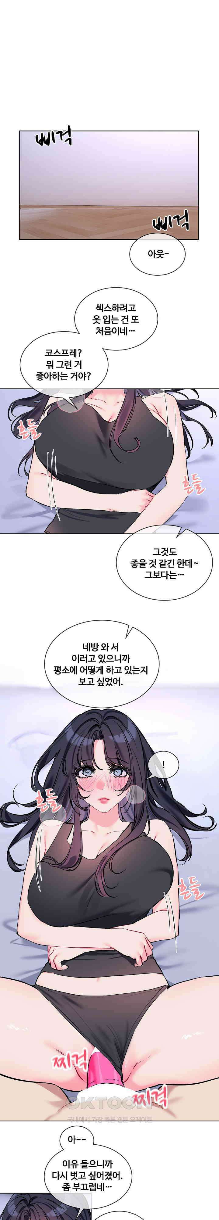 너를 OO 하고 싶어! 15화 4