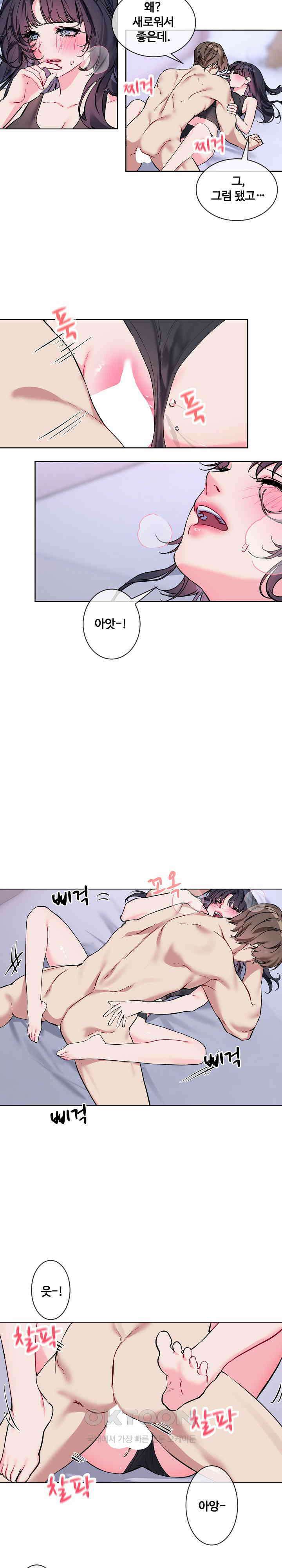 너를 OO 하고 싶어! 15화 5