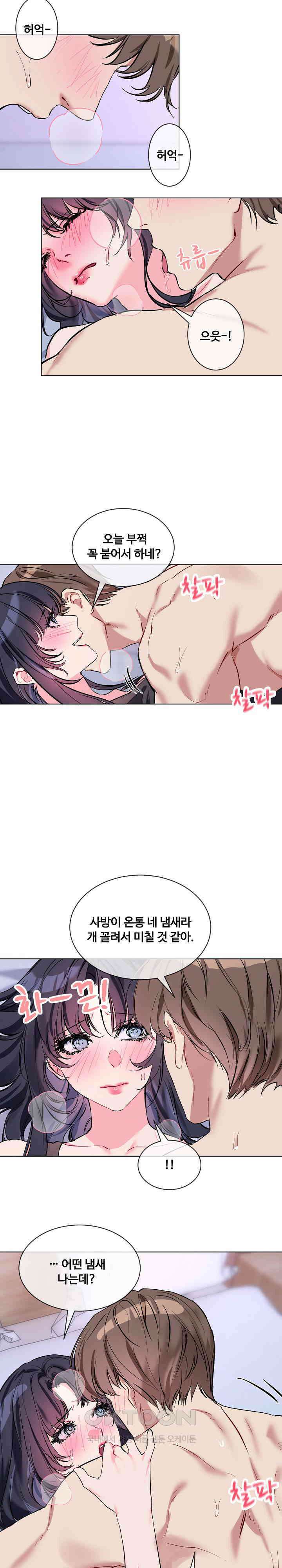 너를 OO 하고 싶어! 15화 6