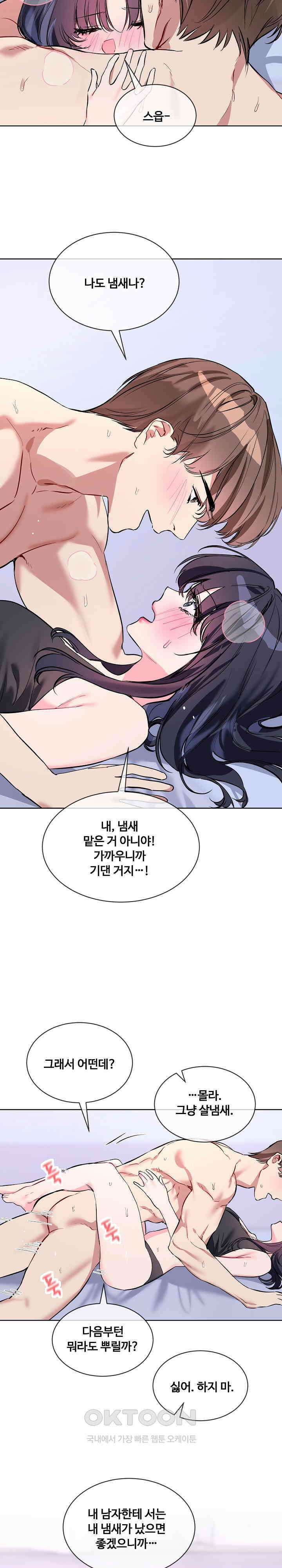 너를 OO 하고 싶어! 15화 8