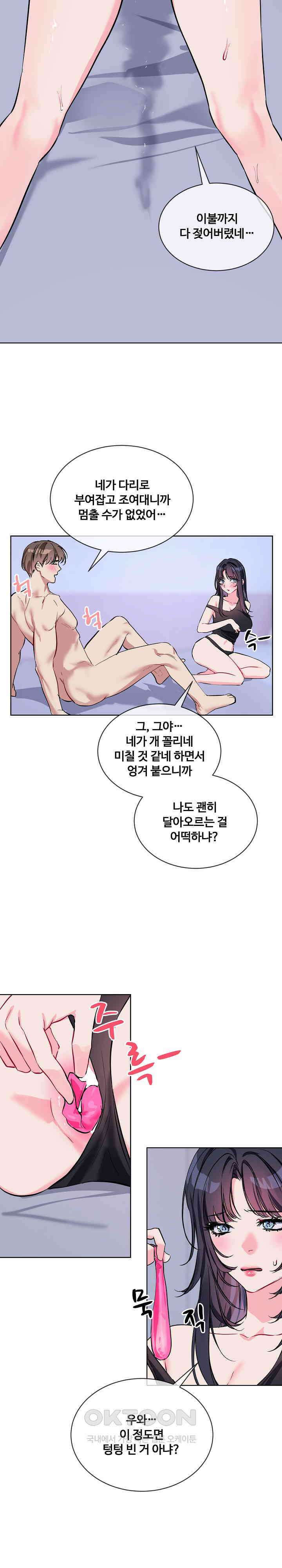 너를 OO 하고 싶어! 15화 15